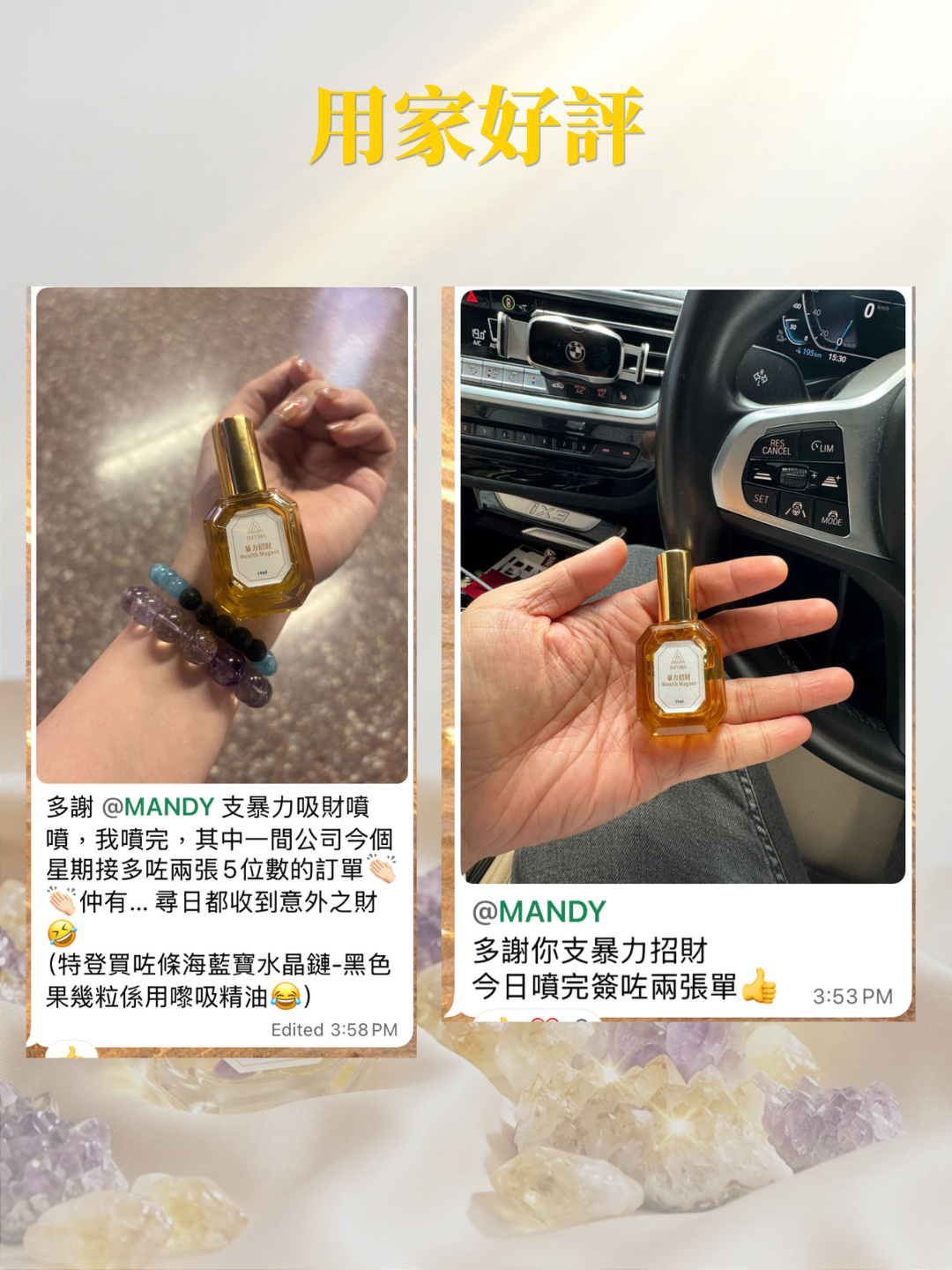 「暴力招財」顯化噴霧