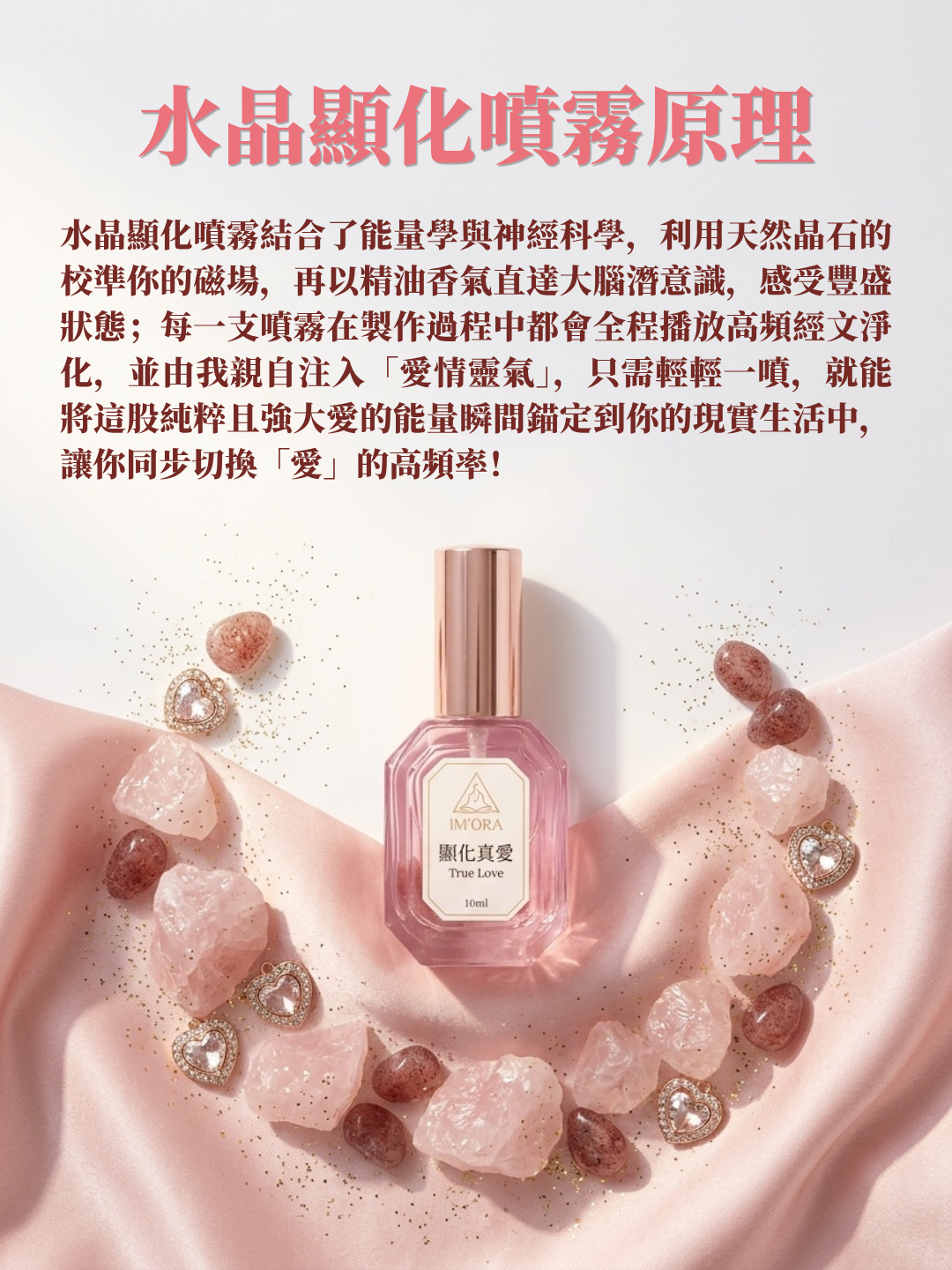 水晶顯化噴霧原理