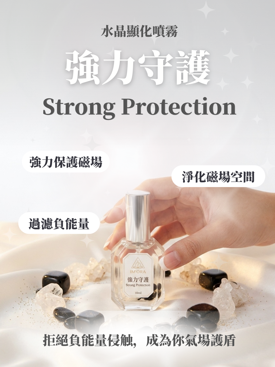 強力守護水晶顯化噴霧
