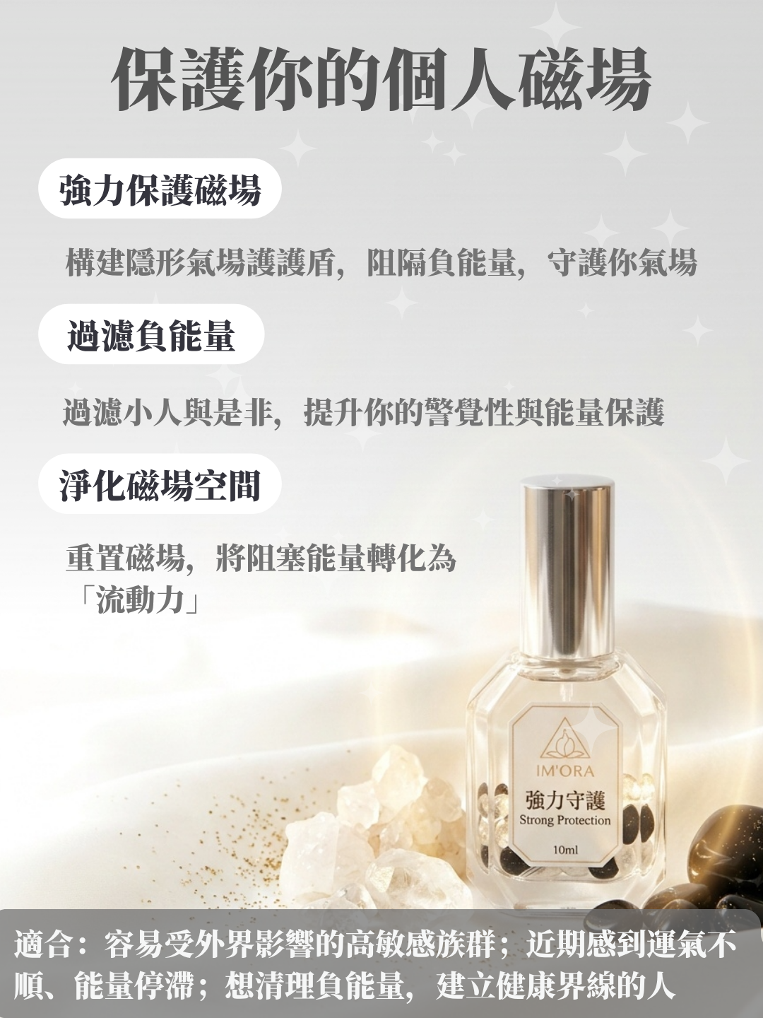 保護你的個人磁場