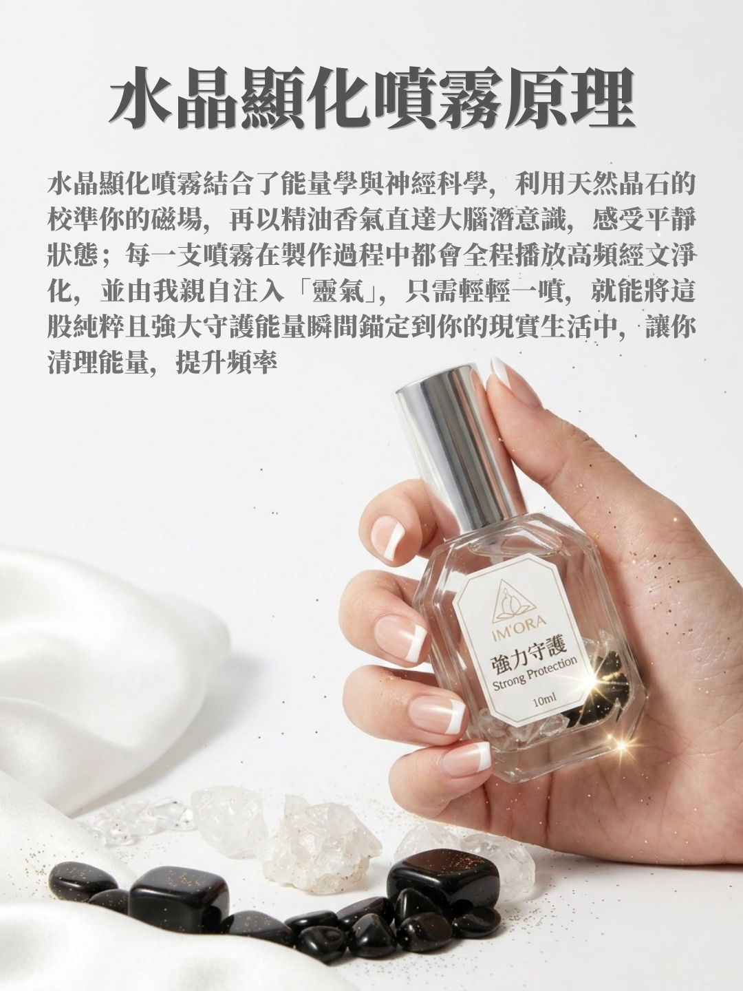 水晶顯化噴霧原理