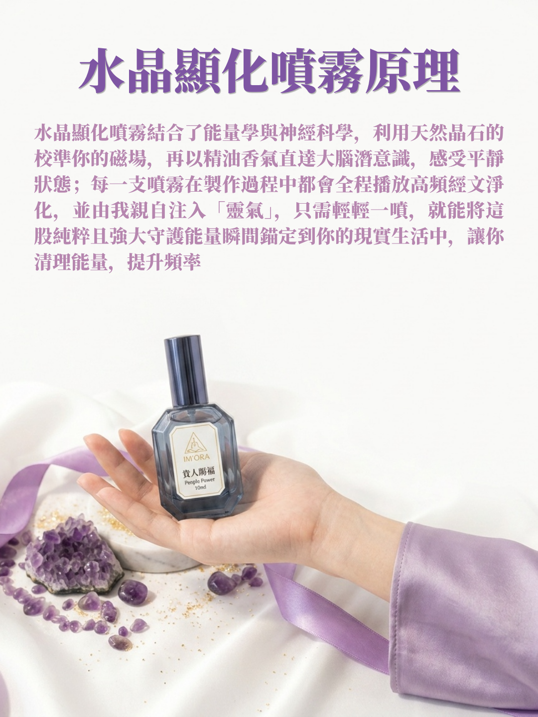 「貴人賜福」顯化噴霧
