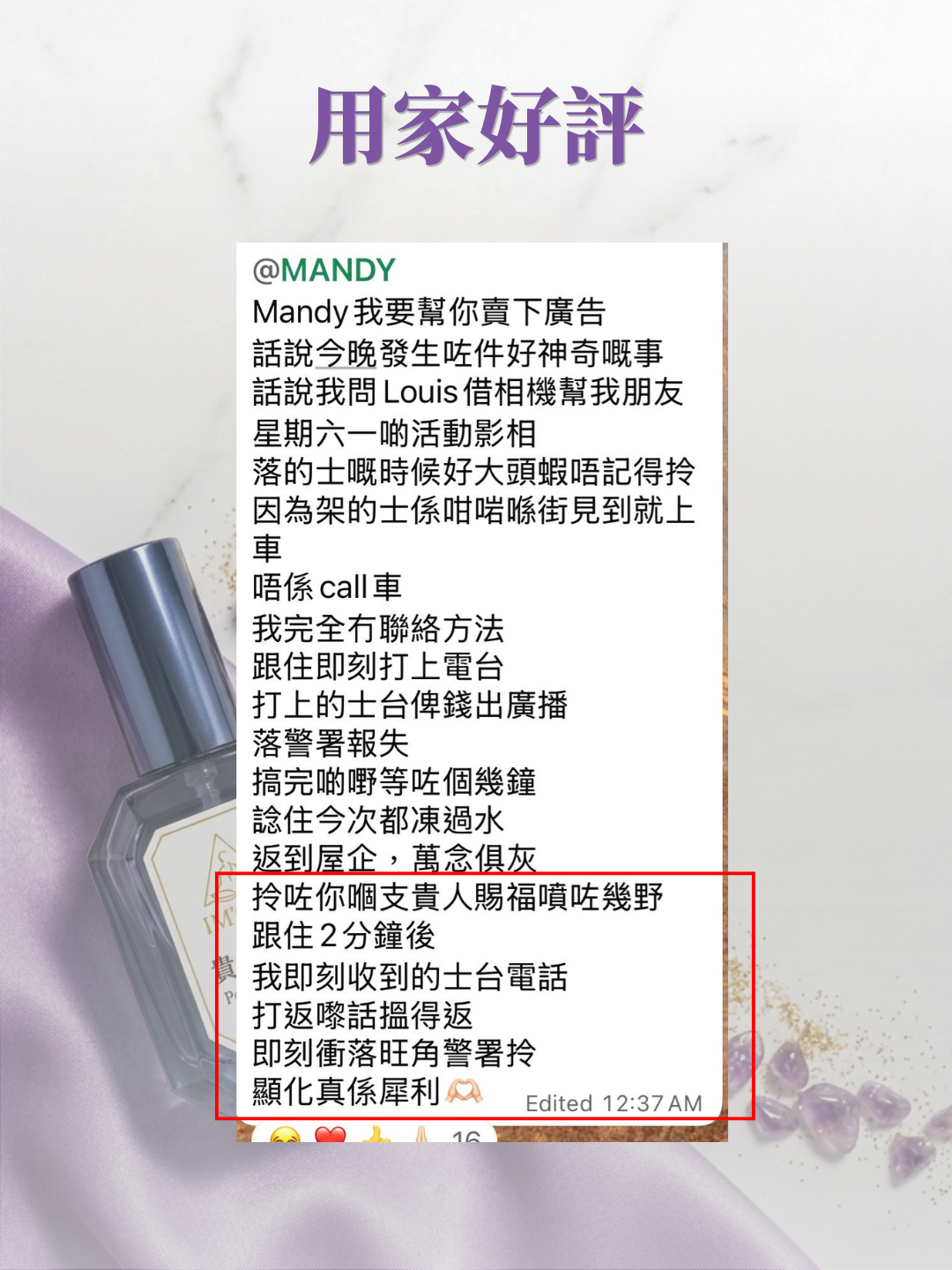 「貴人賜福」顯化噴霧