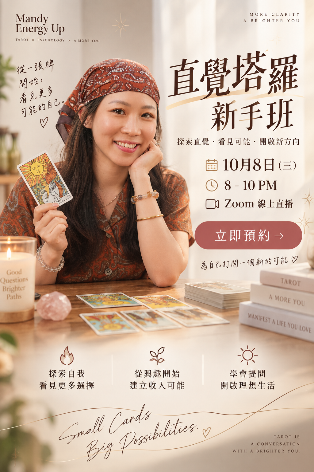🔮 直覺塔羅新手班 🔮
